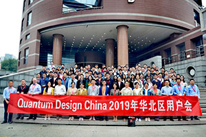 Quantum Design China Holds Seventh Annual Users' Seminar